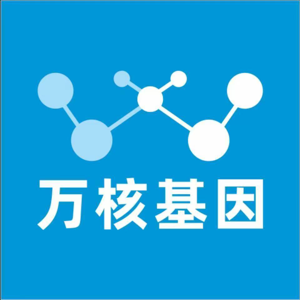 九江柴桑万核健康基因管理咨询中心